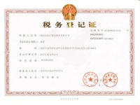 稅務(wù)登記證